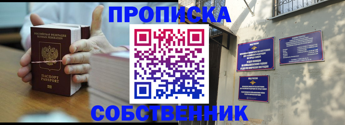 временная регистрация собственник в Томской области