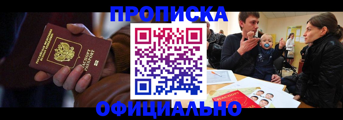 временная регистрация 2025 в Томской области