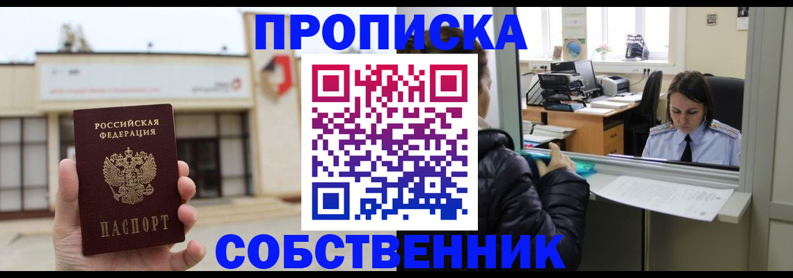 где прописаться в Томской области