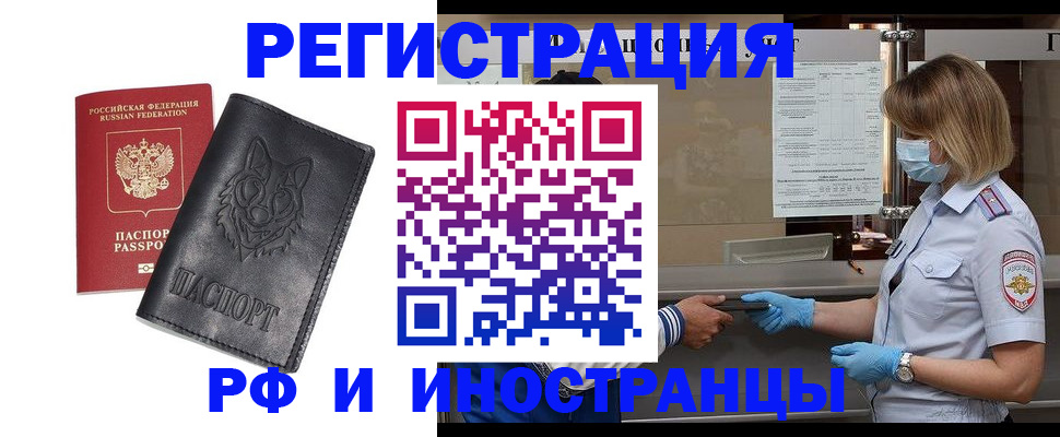 временная регистрация 2025 в Томской области