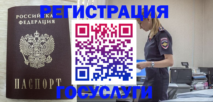 временная регистрация купить в Томской области