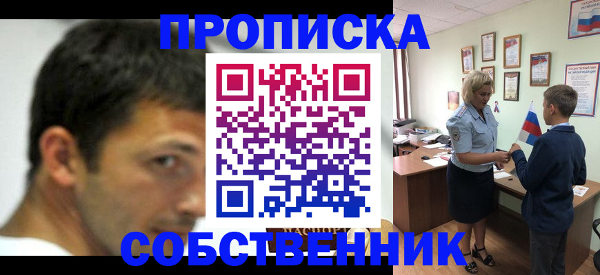 регистрация в Томской области