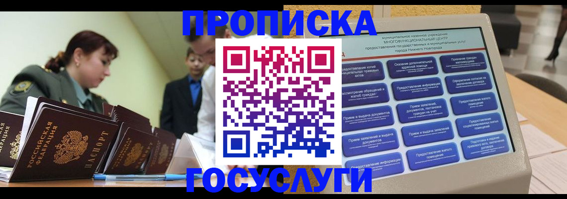 временная прописка в Томской области